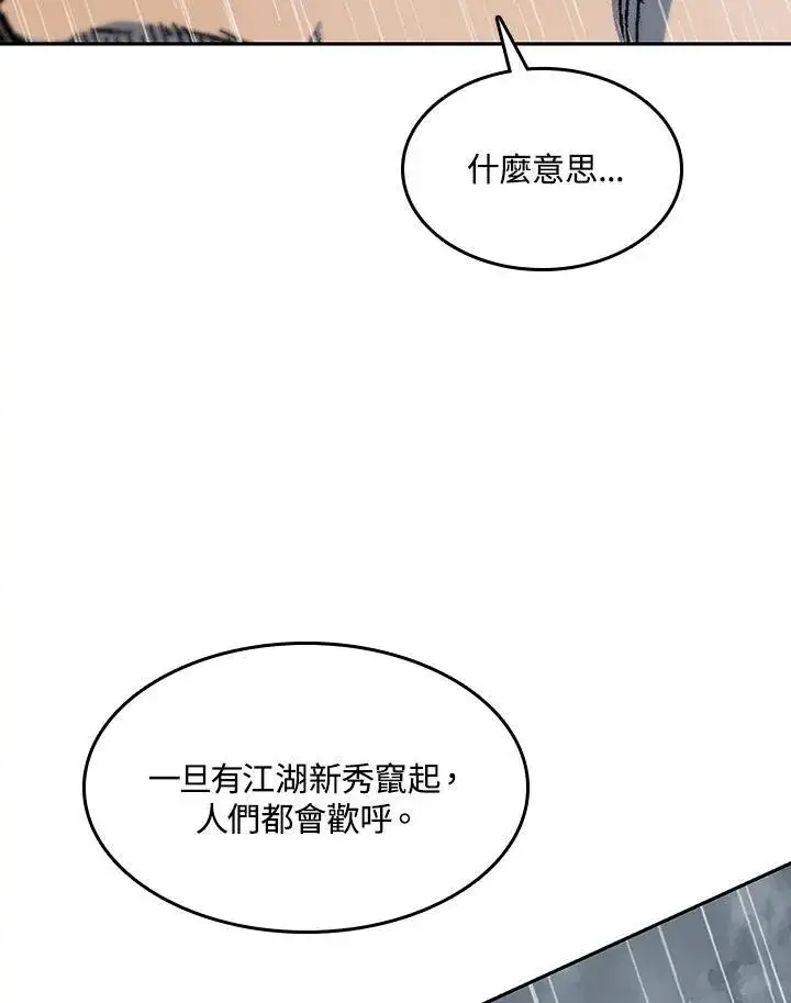 漫画《战王传记》第85话第79张图