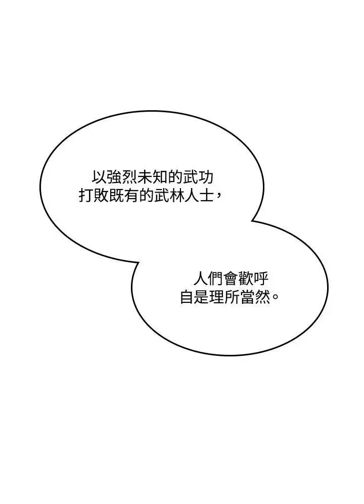 漫画《战王传记》第85话第84张图