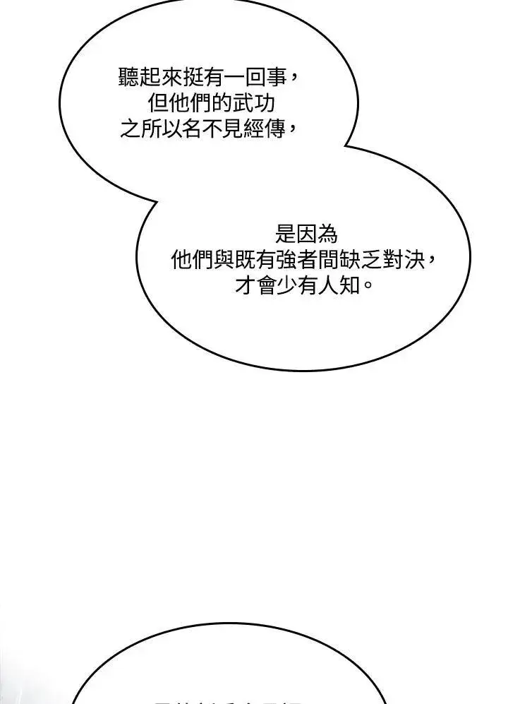 漫画《战王传记》第85话第87张图