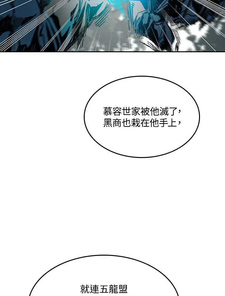 漫画《战王传记》第85话第91张图