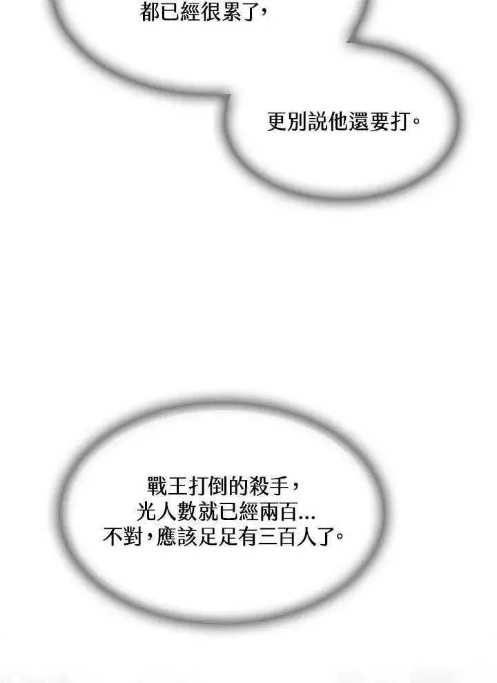 《战王传记》第86话图24
