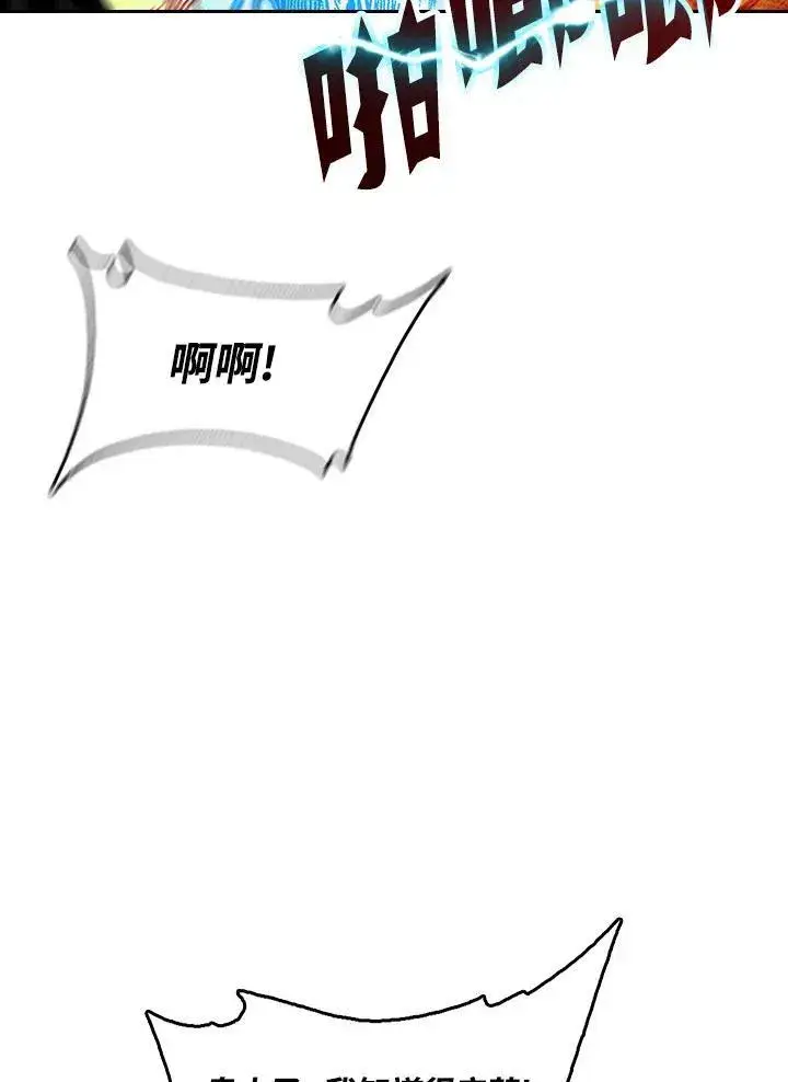 《战王传记》第86话图7