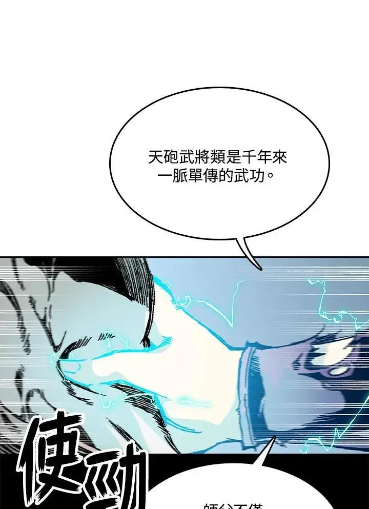 《战王传记》第87话图118