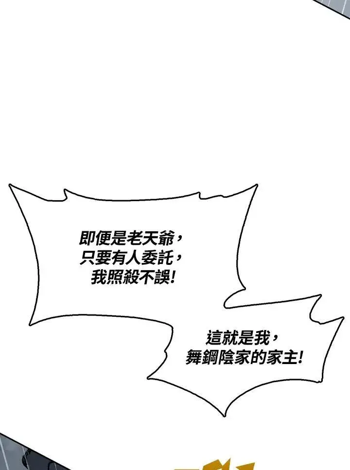 《战王传记》第87话图22