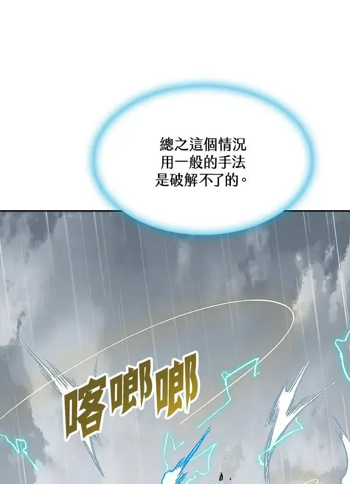 《战王传记》第87话图46