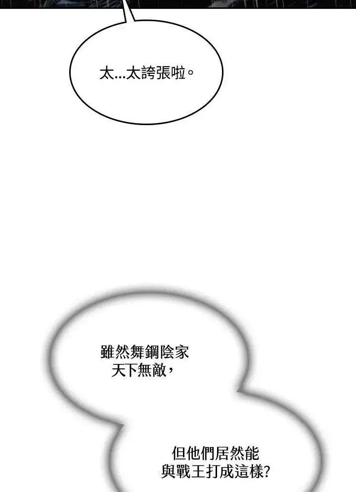 《战王传记》第87话图48