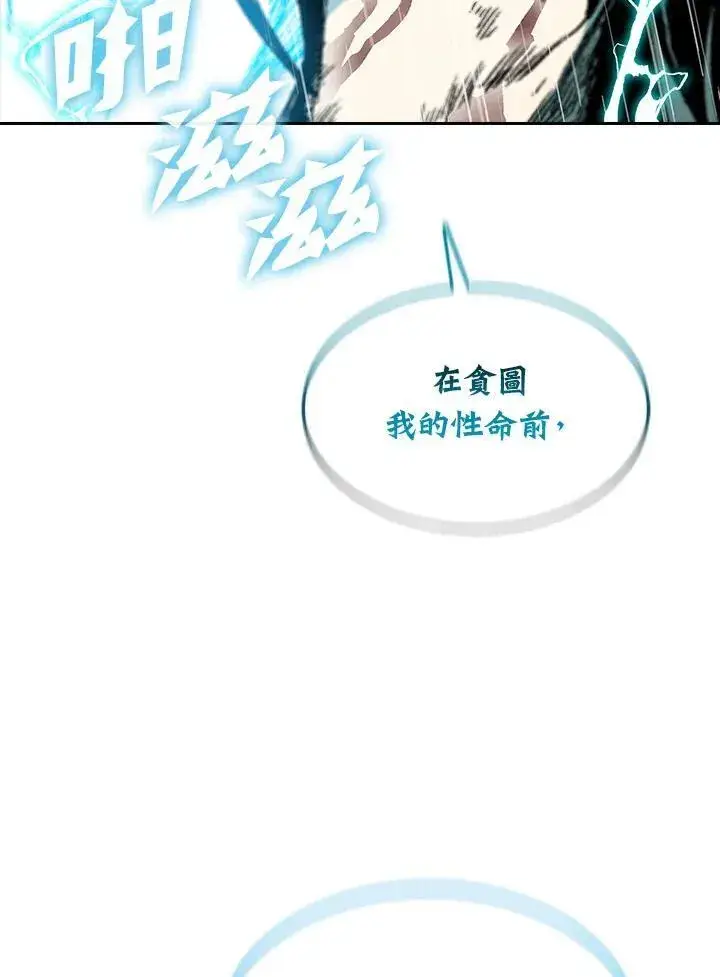 《战王传记》第87话图55