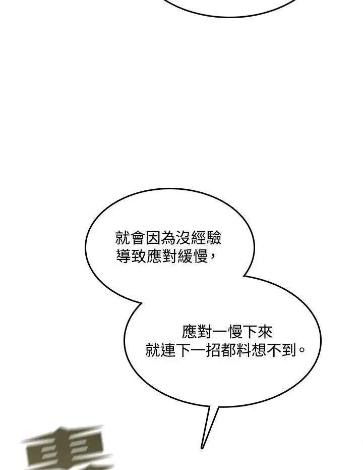 《战王传记》第87话图67
