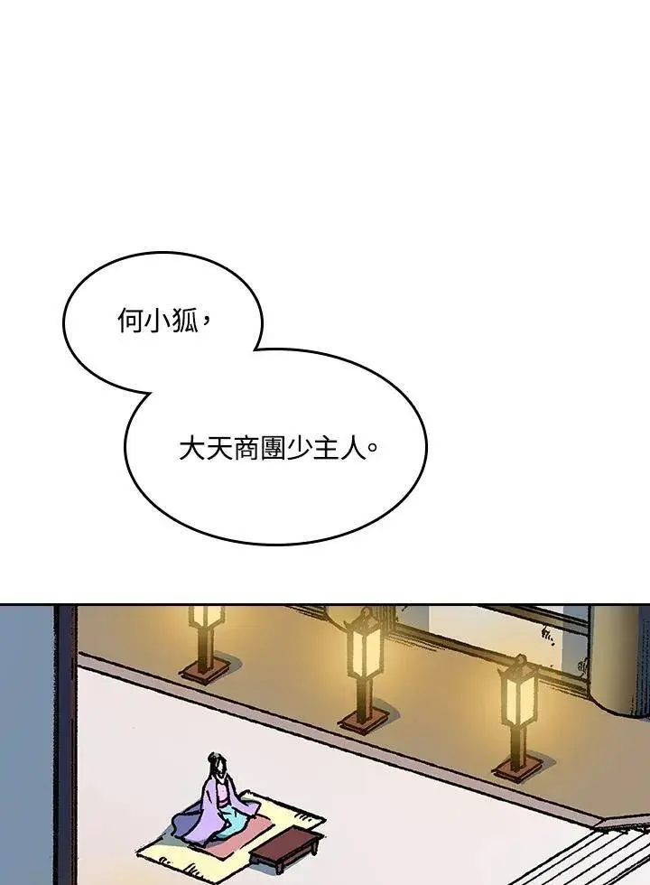 《战王传记》第88话图135