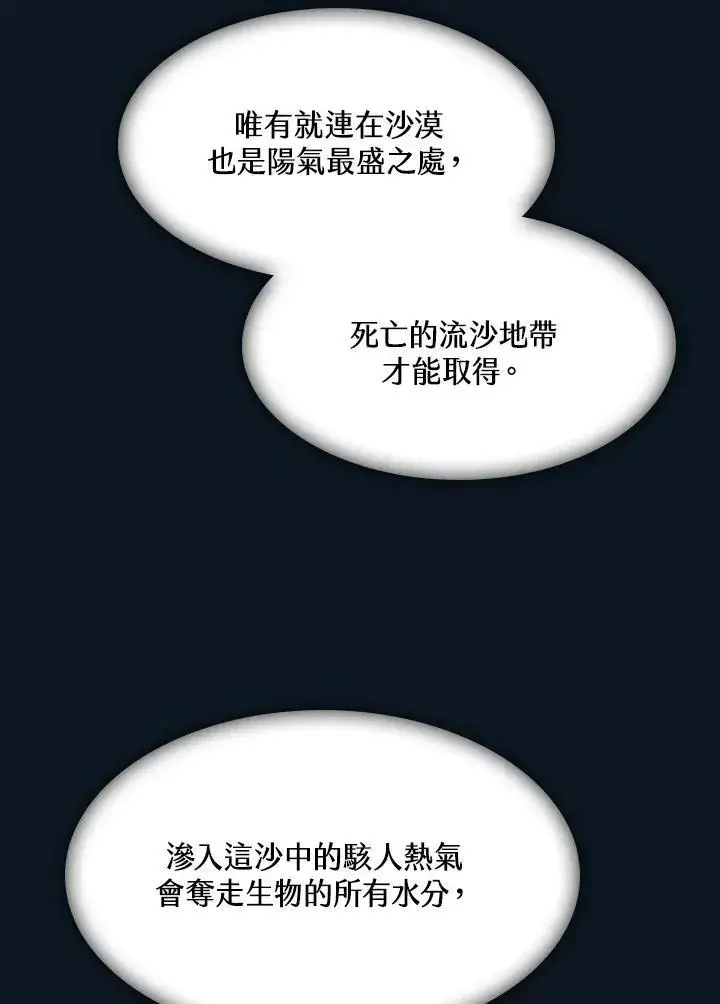《战王传记》第88话图92