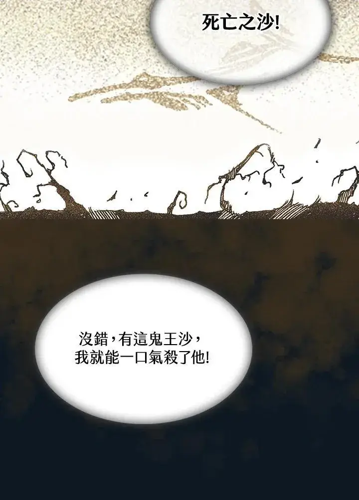 《战王传记》第88话图95