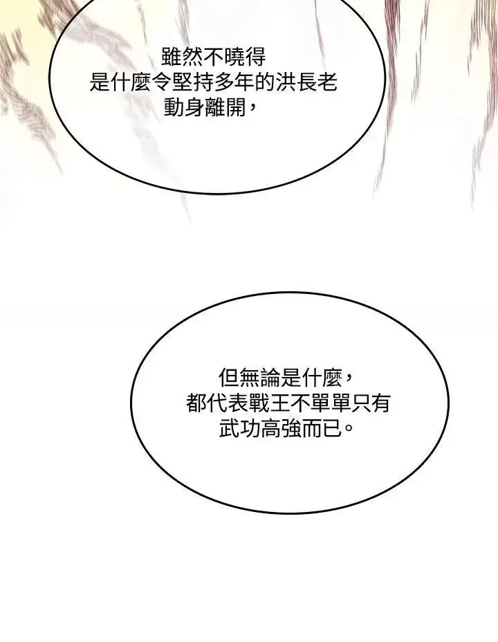 《战王传记》第89话图102