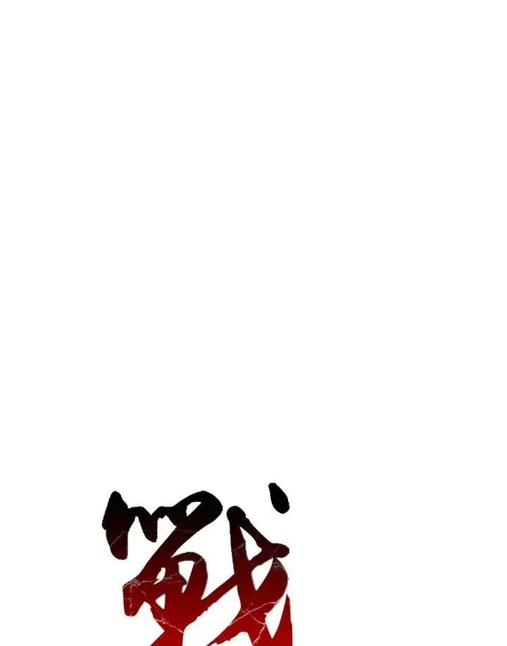 《战王传记》第89话图106