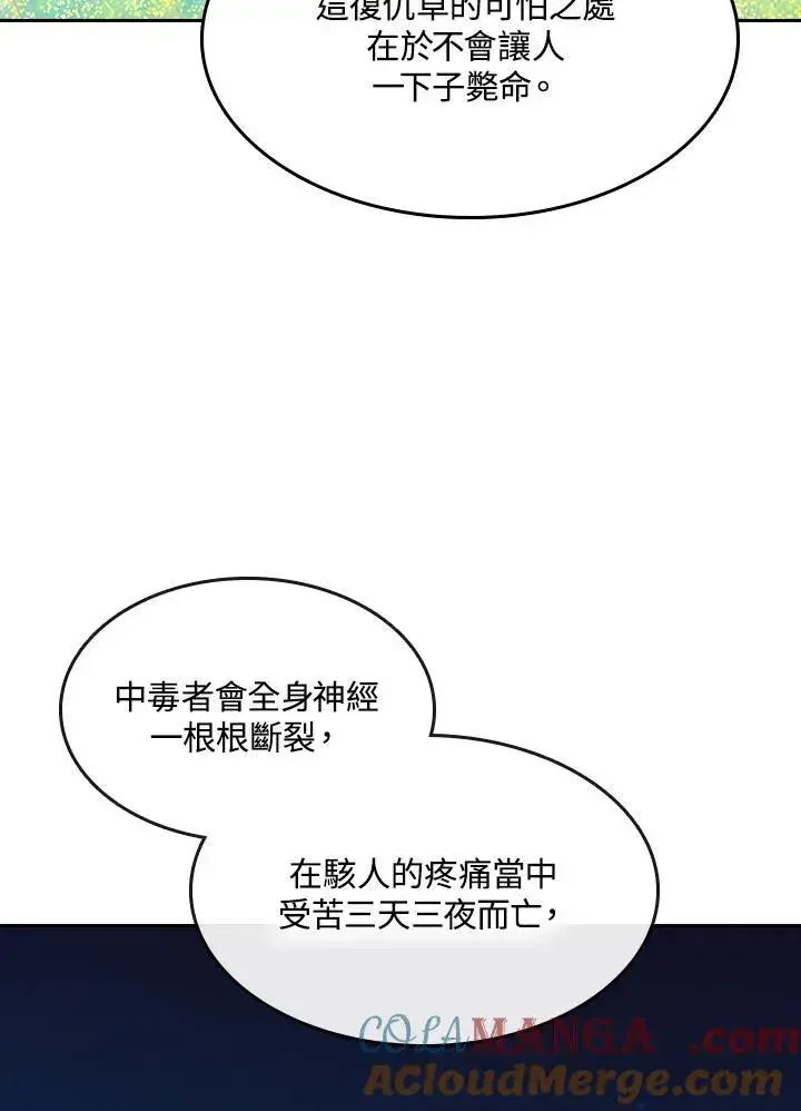 《战王传记》第89话图117