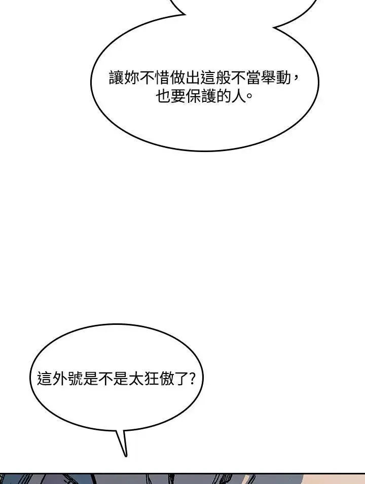 《战王传记》第89话图12