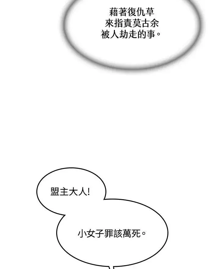《战王传记》第89话图127
