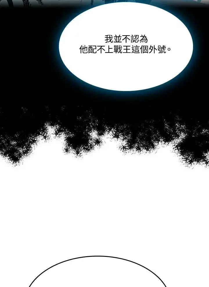 《战王传记》第89话图16