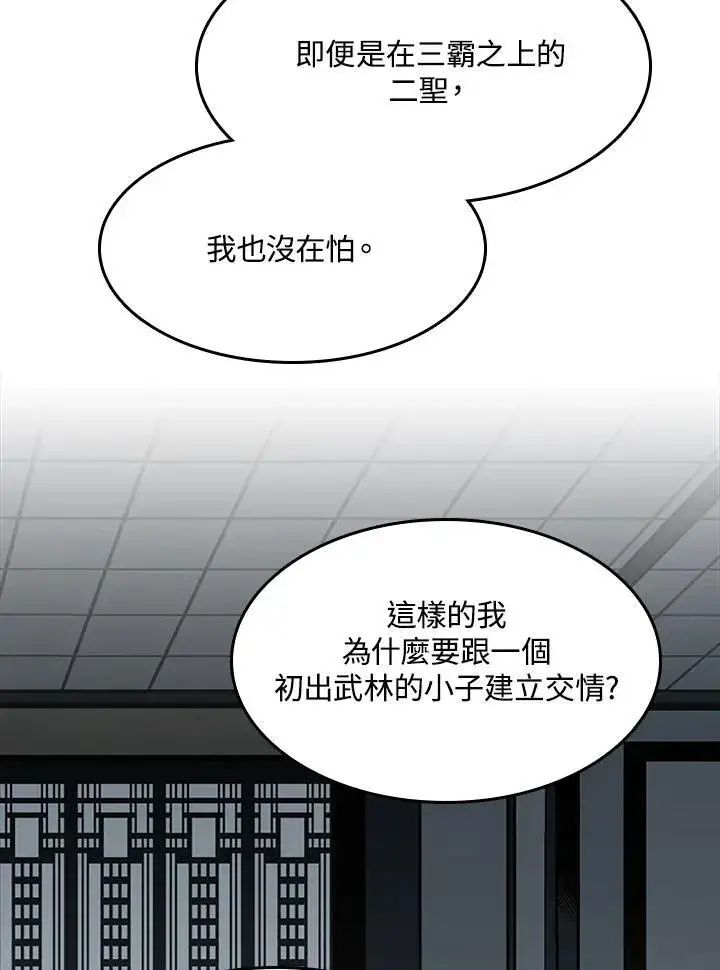 《战王传记》第89话图23
