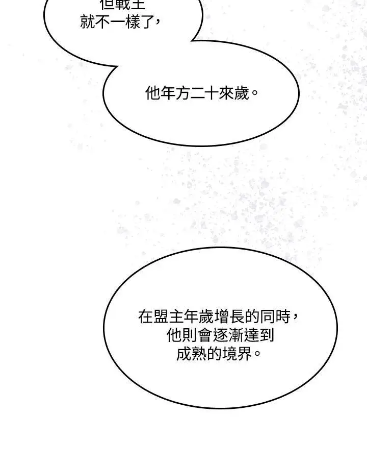 《战王传记》第89话图32