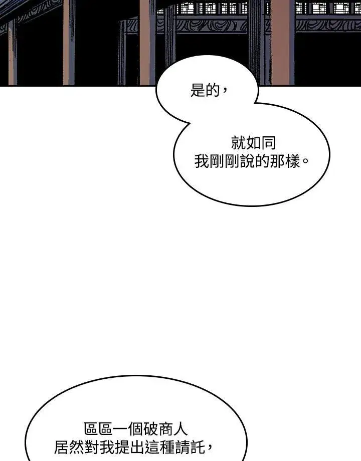《战王传记》第89话图4