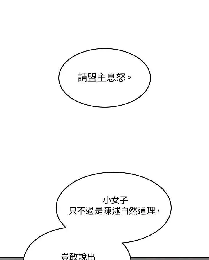 《战王传记》第89话图48