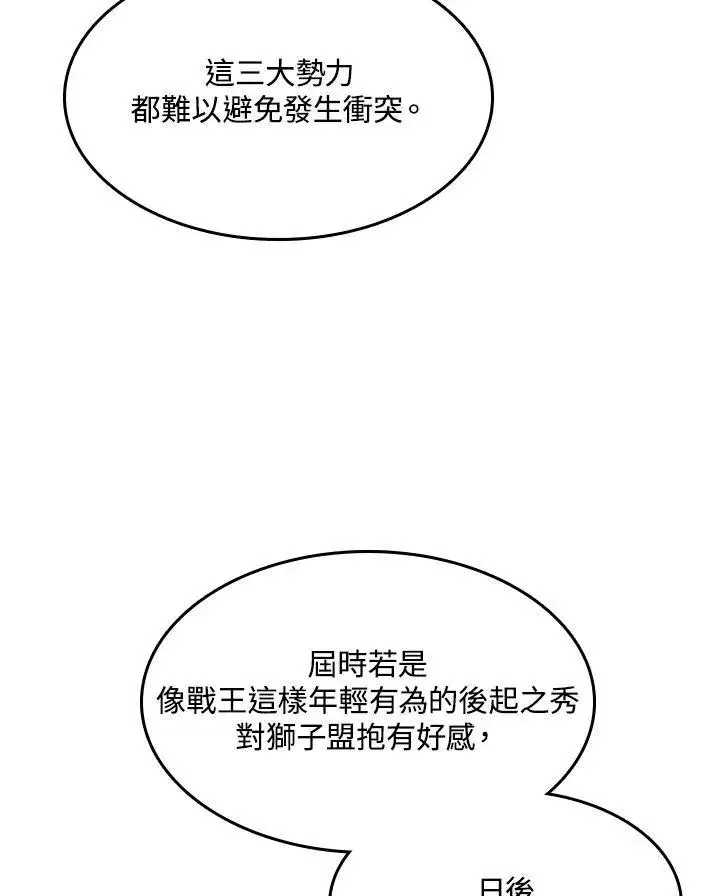 《战王传记》第89话图52