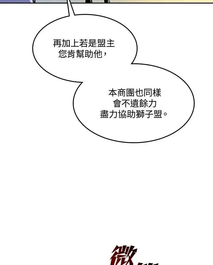 《战王传记》第89话图54