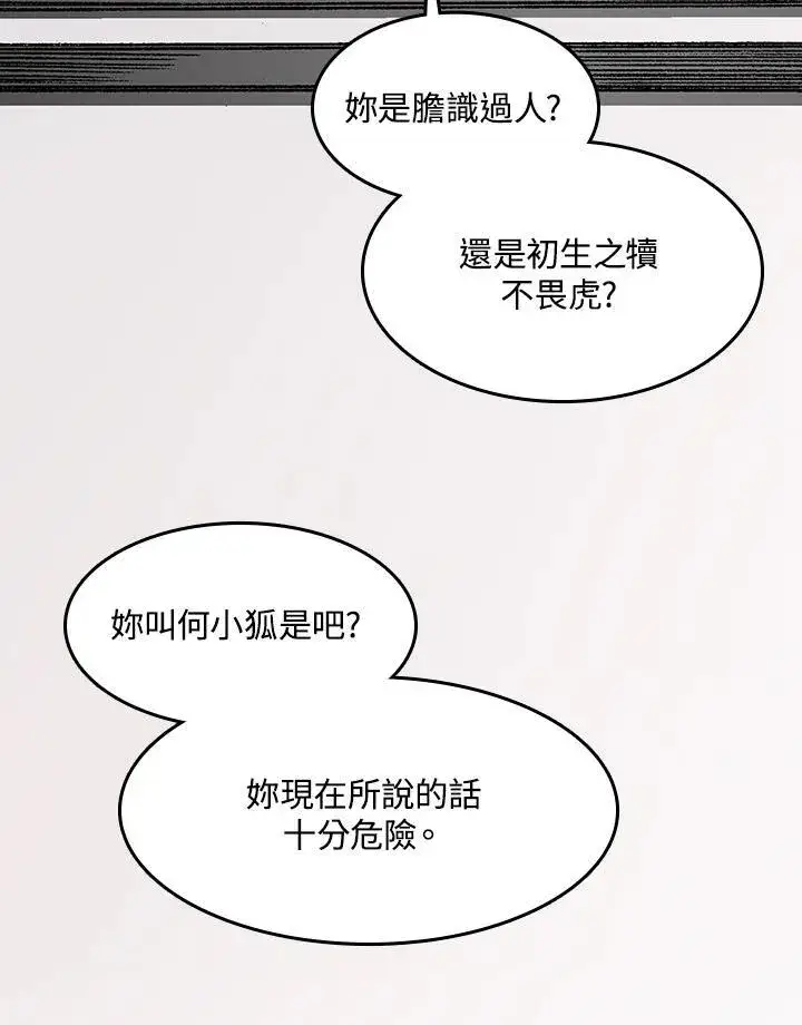 《战王传记》第89话图6
