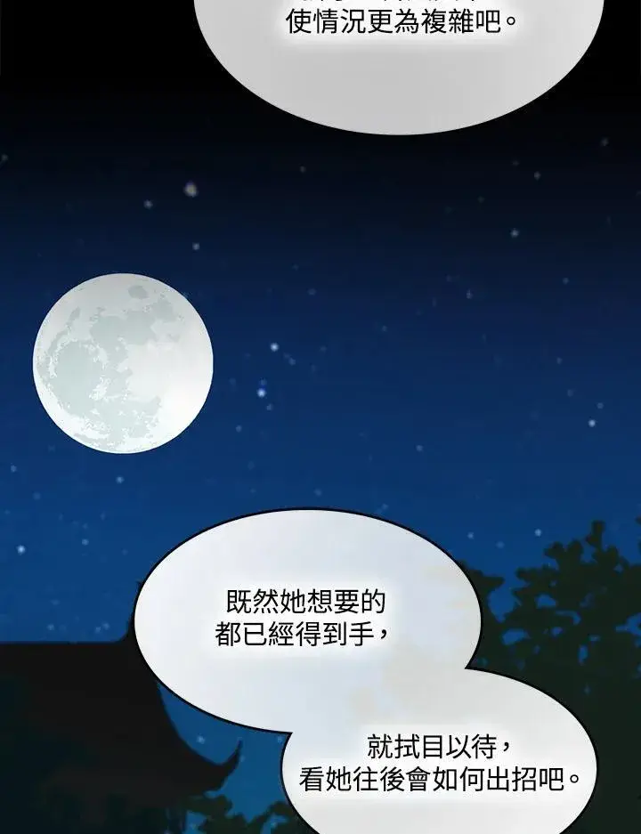 《战王传记》第89话图84