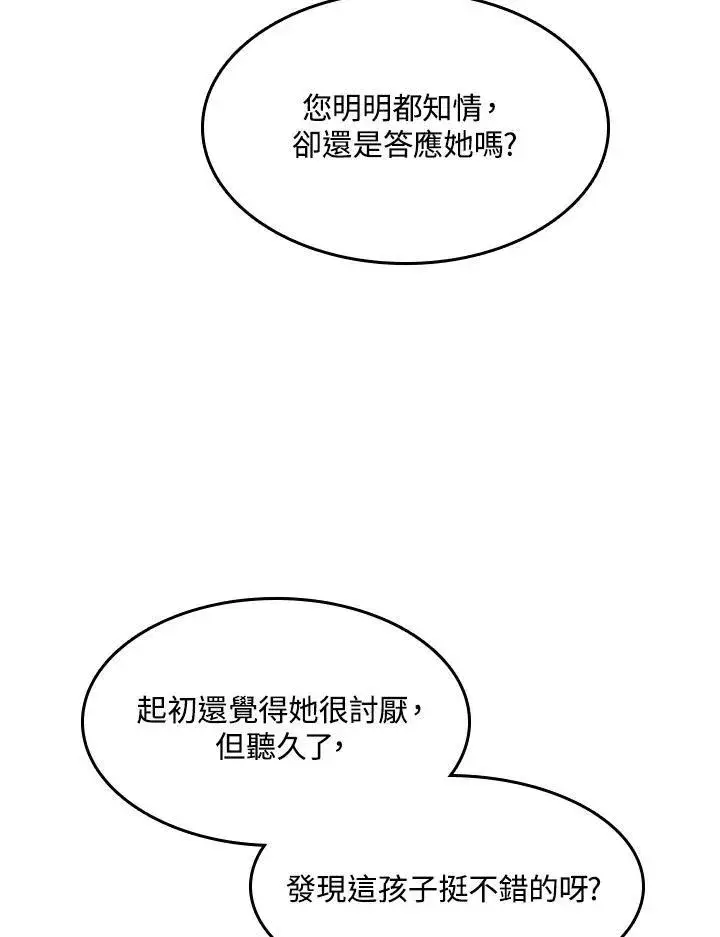 《战王传记》第89话图86