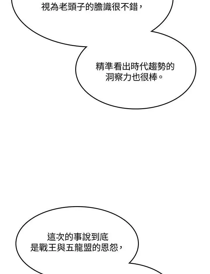 《战王传记》第89话图88