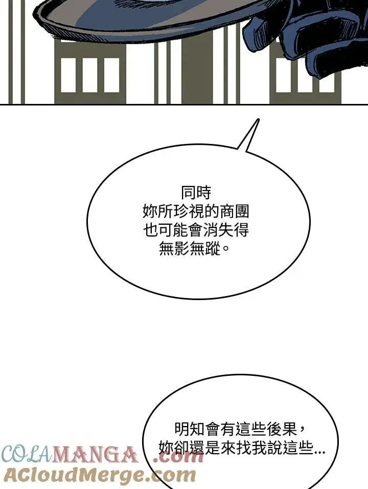 《战王传记》第89话图9