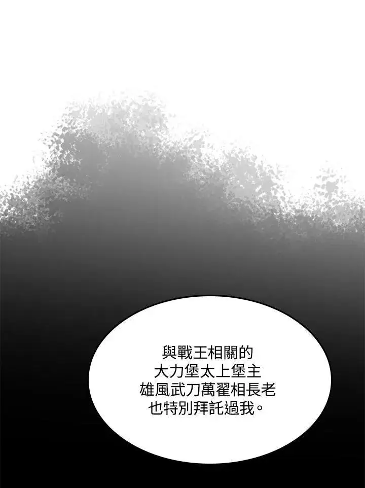 《战王传记》第89话图91