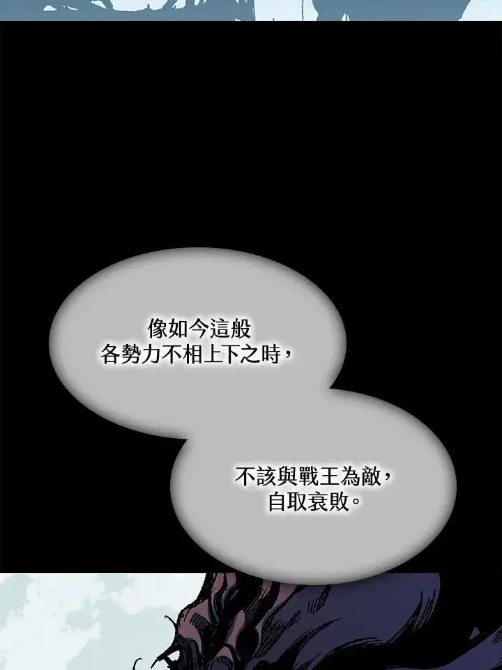 《战王传记》第89话图95