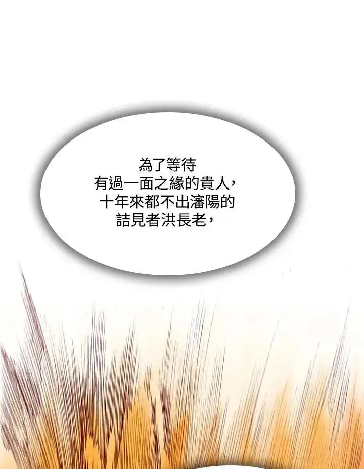 《战王传记》第89话图99