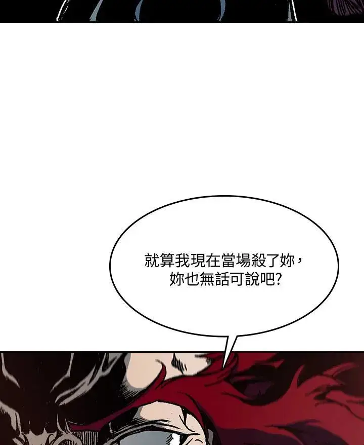 《战王传记》第90话图11