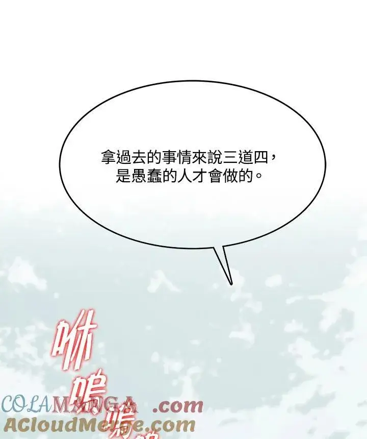 《战王传记》第90话图17