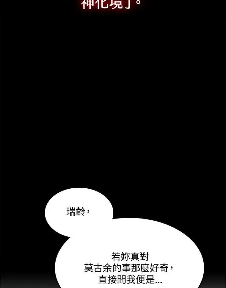《战王传记》第90话图28