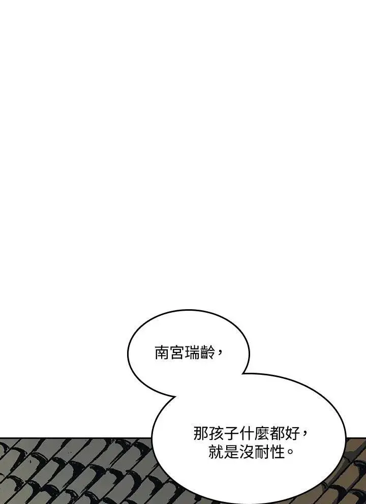 《战王传记》第90话图39