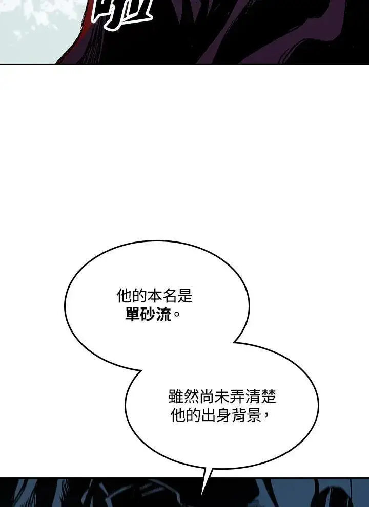 《战王传记》第90话图43