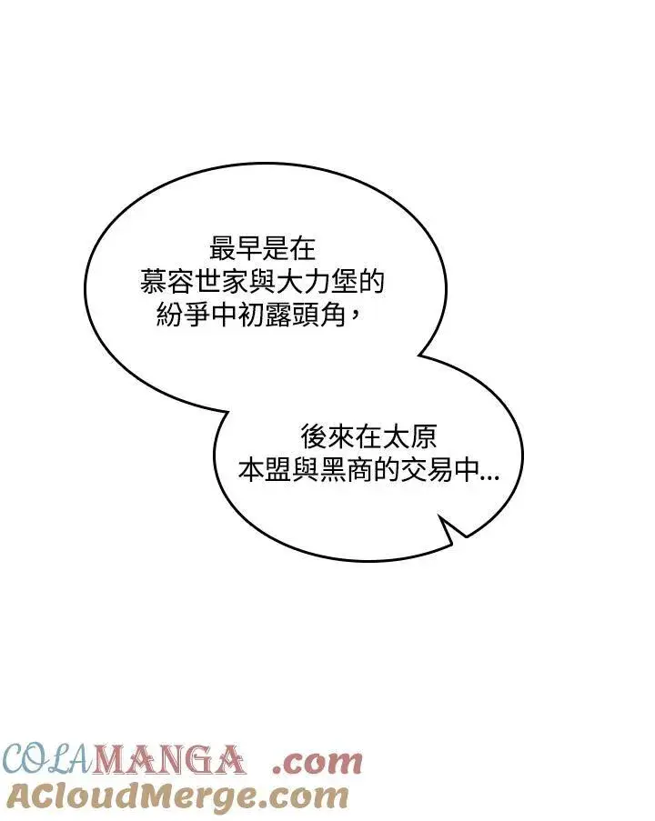 《战王传记》第90话图45
