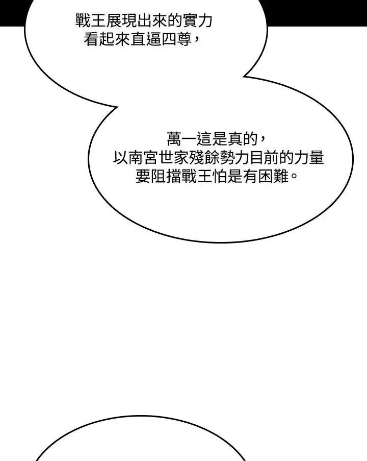 《战王传记》第90话图50