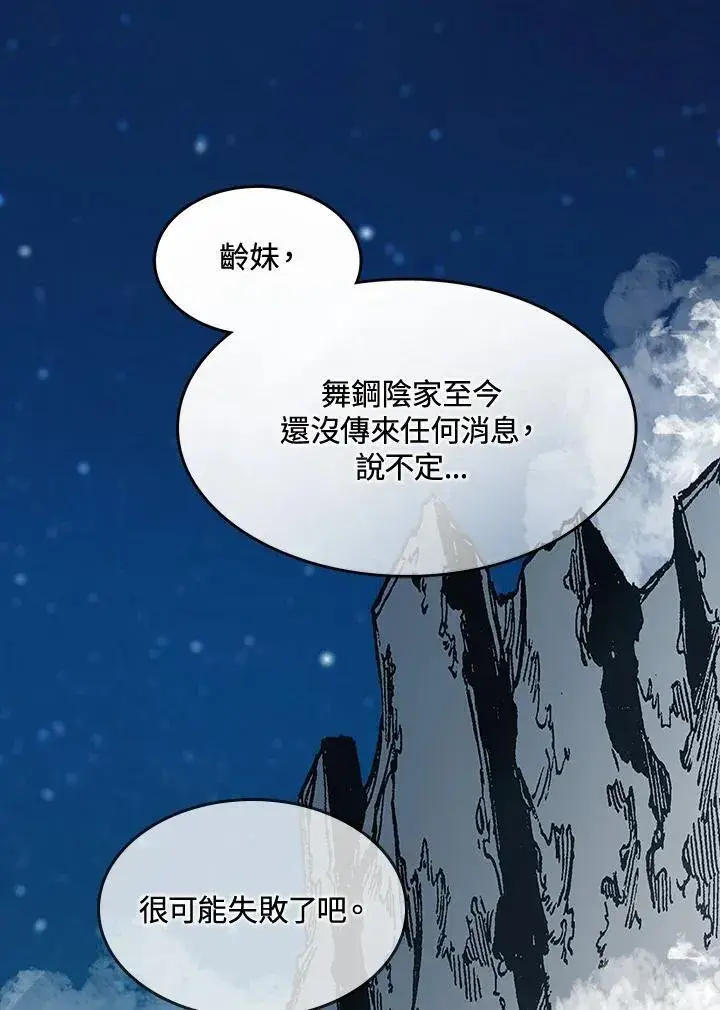 《战王传记》第90话图55