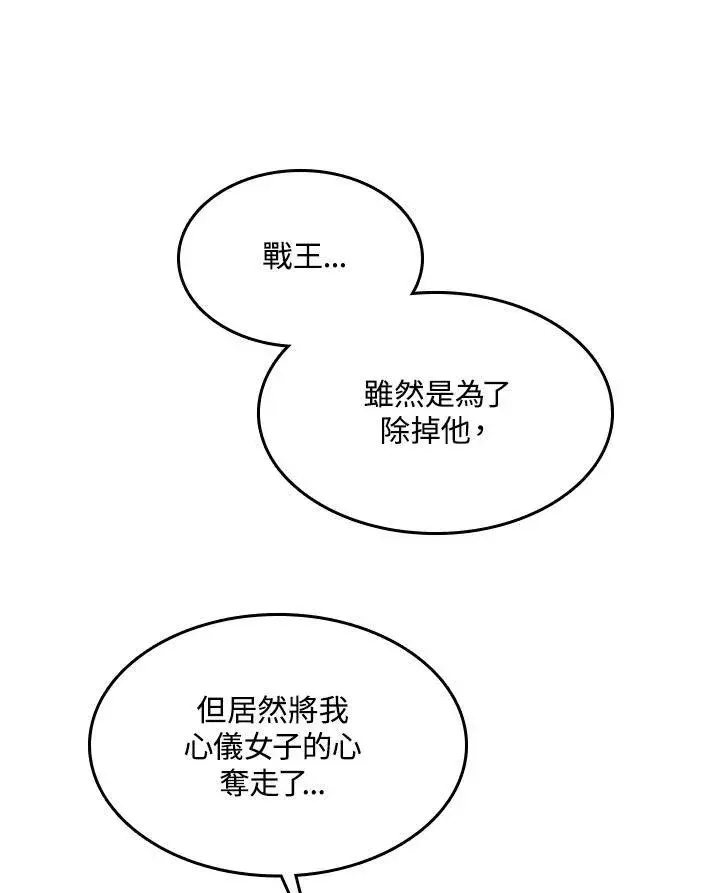 《战王传记》第90话图60