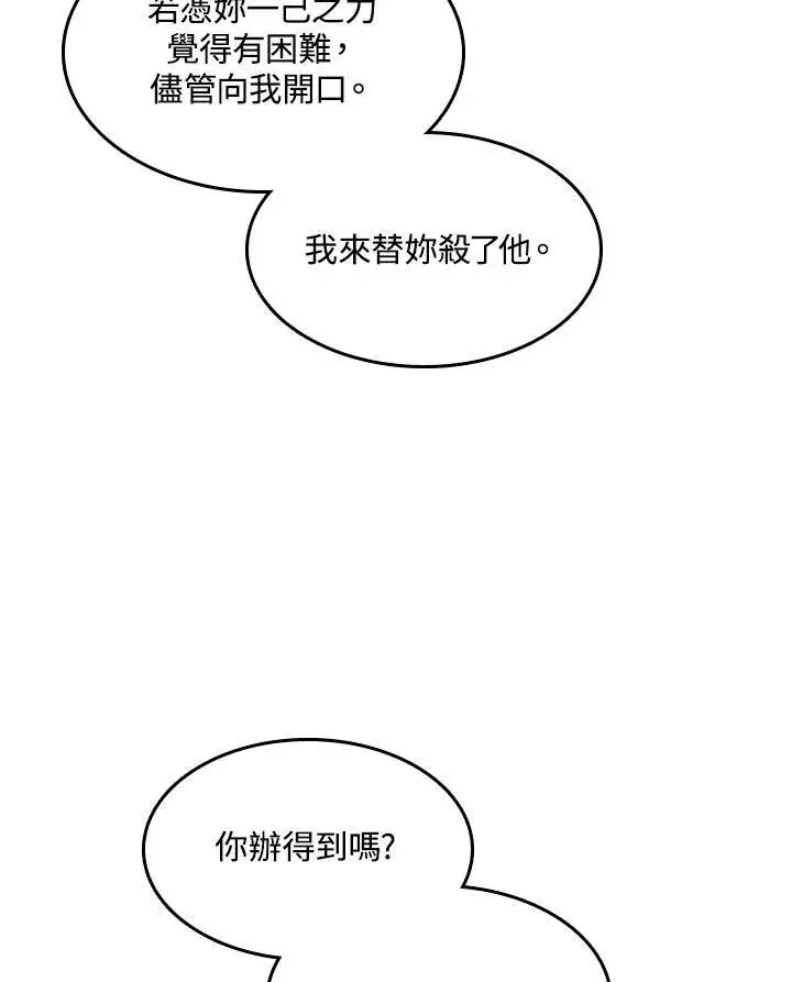 《战王传记》第90话图64