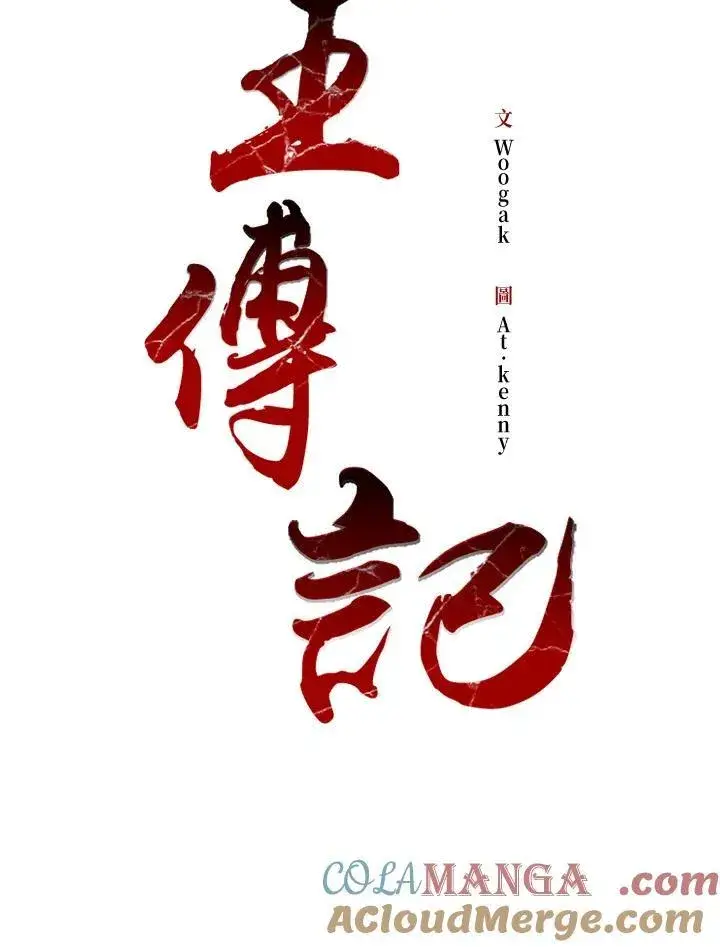 《战王传记》第90话图73