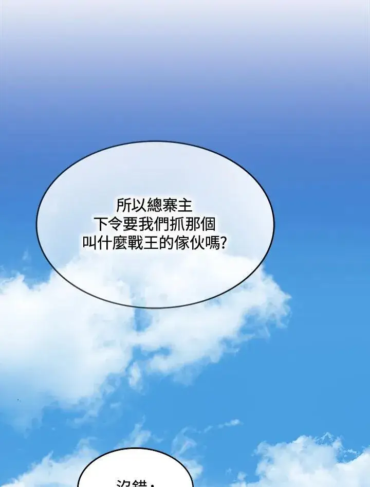 《战王传记》第90话图75
