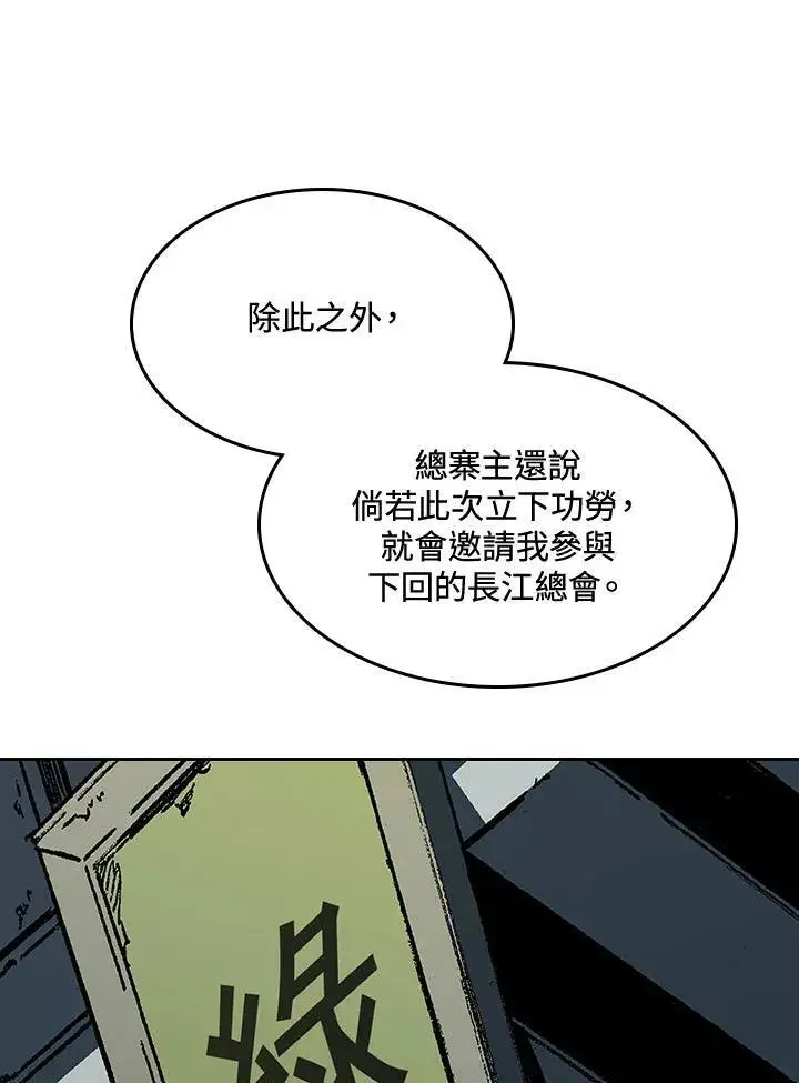 《战王传记》第90话图79