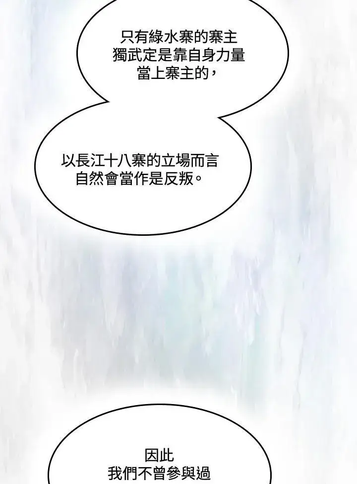 《战王传记》第90话图82