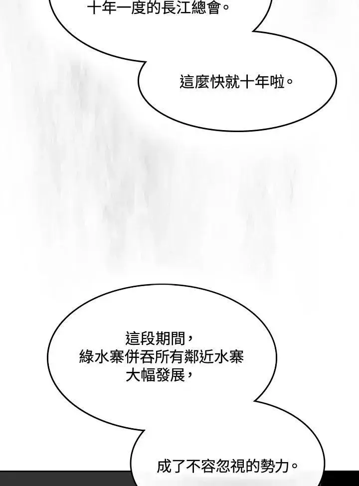 《战王传记》第90话图83